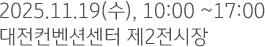 2025.11.19(수),