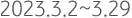 2023.3.2~3.29